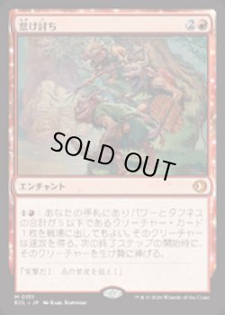 画像1: 【JPN/ELC】怠け討ち/Meek Attack [赤] 『M』