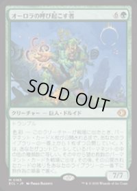【JPN/ECL】オーロラの呼び起こす者/Aurora Awakener [緑] 『M』