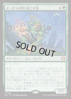 画像1: 【JPN/ELC】オーロラの呼び起こす者/Aurora Awakener [緑] 『M』