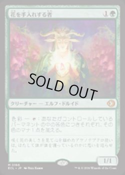 画像1: 【JPN/ELC】花を手入れする者/Bloom Tender [緑] 『M』