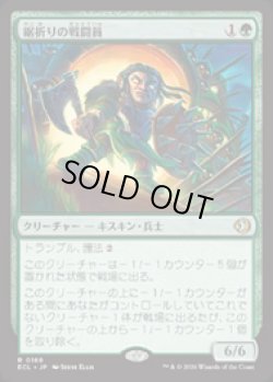 画像1: 【JPN/ELC】鋸折りの戦闘員/Bristlebane Battler [緑] 『R』