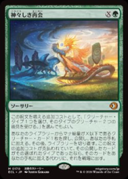 画像1: 【JPN/ECL】神々しき再会/Celestial Reunion [緑] 『M』