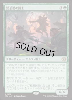 画像1: 【JPN/ELC】完全者の闘士/Champions of the Perfect [緑] 『R』