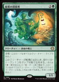 【JPN/ECL】易変の探検者/Mutable Explorer [緑] 『R』