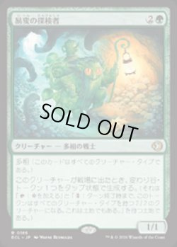 画像1: 【JPN/ELC】易変の探検者/Mutable Explorer [緑] 『R』