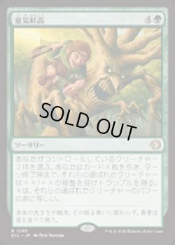 画像1: 【JPN/ELC】意気軒高/Spry and Mighty [緑] 『R』