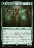 【JPN/ELC】無感情の栽培者、トリスタン/Trystan, Callous Cultivator [緑] 『R』