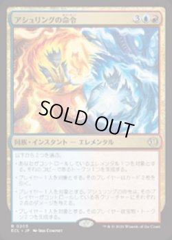 画像1: 【JPN/ELC】アシュリングの命令/Ashling's Command [マルチ] 『R』