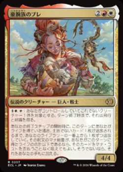 画像1: 【JPN/ELC/FOIL★】豪腕族のブレ/Bre of Clan Stoutarm [マルチ] 『R』