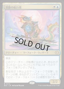 画像1: 【JPN/ELC】深路の航行者/Deepway Navigator [マルチ] 『R』