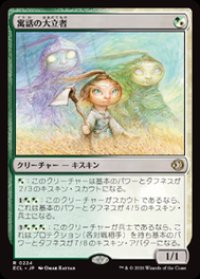 【JPN/ECL】寓話の大立者/Figure of Fable [マルチ] 『R』