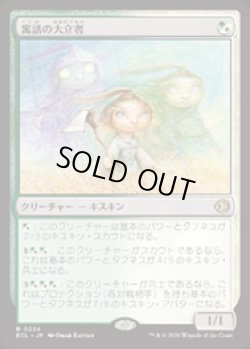 画像1: 【JPN/ELC】寓話の大立者/Figure of Fable [マルチ] 『R』