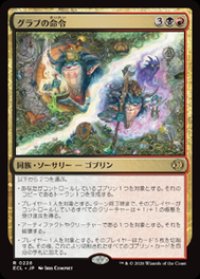 【JPN/ECL】グラブの命令/Grub's Command [マルチ] 『R』