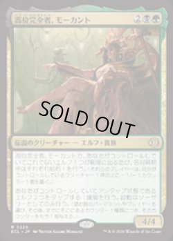 画像1: 【JPN/ELC】高位完全者、モーカント/High Perfect Morcant [マルチ] 『R』