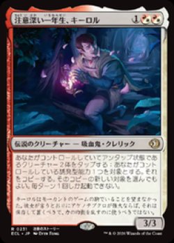 画像1: 【JPN/ECL】注意深い一年生、キーロル/Kirol, Attentive First-Year [マルチ] 『R』