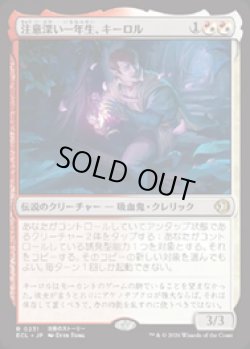 画像1: 【JPN/ELC】注意深い一年生、キーロル/Kirol, Attentive First-Year [マルチ] 『R』