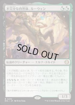 画像1: 【JPN/ELC】不完全な自然体、ルーウェン/Lluwen, Imperfect Naturalist [マルチ] 『R』