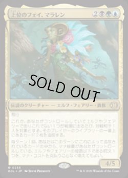 画像1: 【JPN/ELC】上位のフェイ、マラレン/Maralen, Fae Ascendant [マルチ] 『R』