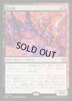 画像1: 【JPN/ELC】影小僧/Shadow Urchin [マルチ] 『R』