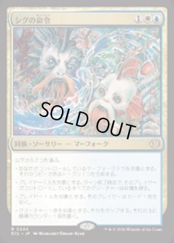 画像1: 【JPN/ELC】シグの命令/Sygg's Command [マルチ] 『R』