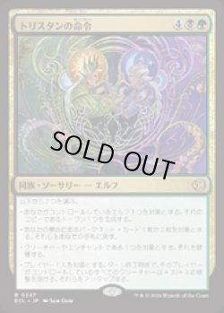 画像1: 【JPN/ELC】トリスタンの命令/Trystan's Command [マルチ] 『R』