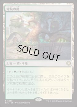 画像1: 【JPN/ELC】寺院の庭/Temple Garden [土地] 『R』