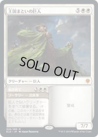 【JPN/ELD】王国まといの巨人/Realm-Cloaked Giant 『M』 [白]