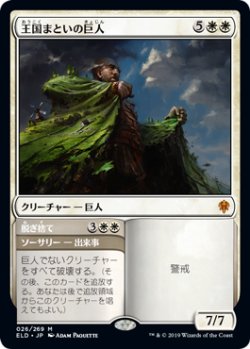 画像1: 【JPN/ELD】王国まといの巨人/Realm-Cloaked Giant 『M』 [白]  