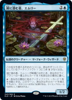 画像1: 【JPN/ELD/FOIL★】湖に潜む者、エムリー/Emry, Lurker of the Loch 『R』 [青]【プロモパック】