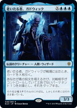 画像1: 【JPN/ELD/FOIL★】老いたる者、ガドウィック/Gadwick, the Wizened 『R』 [青]