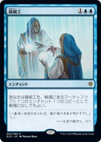 【JPN/ELD/FOIL★】鏡細工/Mirrormade 『R』 [青]