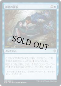【JPN/ELD/FOIL★】神秘の論争/Mystical Dispute 『U』 [青]
