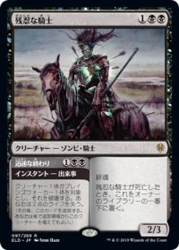 【JPN/ELD】残忍な騎士/Murderous Rider 『R』 [黒]