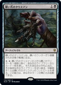 【JPN/ELD/FOIL★】願い爪のタリスマン/Wishclaw Talisman 『R』 [黒]【プロモパック】