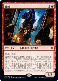 【JPN/ELD】義賊/Robber of the Rich 『M』 [赤]