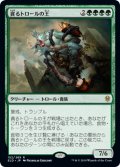 【JPN/ELD/FOIL★】貪るトロールの王/Feasting Troll King 『R』 [緑]