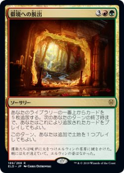 画像1: 【JPN/ELD】僻境への脱出/Escape to the Wilds 『R』 [マルチ]