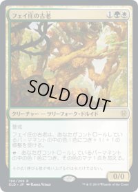 【JPN/ELD/FOIL★】フェイ庄の古老/Faeburrow Elder 『R』 [マルチ]