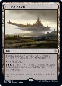 【JPN/ELD】ロークスワイン城/Castle Locthwain 『R』 [土地]