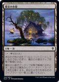 【JPN/ELD/FOIL★】魔女の小屋/Witch's Cottage 『C』 [土地]