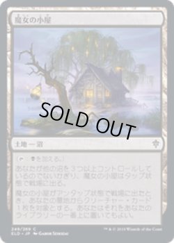 画像1: 【JPN/ELD/FOIL★】魔女の小屋/Witch's Cottage 『C』 [土地]