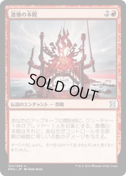 画像1: 【JPN/EMA/FOIL★】激憤の本殿/Honden of Infinite Rage 『U』  
