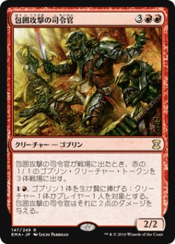 画像1: 【JPN/EMA/FOIL★】包囲攻撃の司令官/Siege-Gang Commander 『R』