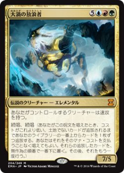 画像1: 【JPN/EMA/FOIL★】大渦の放浪者/Maelstrom Wanderer 『M』