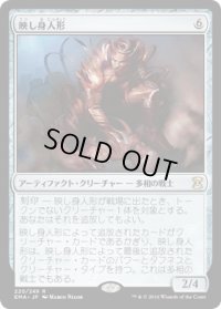 【JPN/EMA】映し身人形/Duplicant 『R』