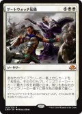 【JPN/EMN/FOIL★】ゲートウォッチ配備/Deploy the Gatewatch 『M』