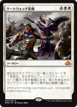 画像1: 【JPN/EMN/FOIL★】ゲートウォッチ配備/Deploy the Gatewatch 『M』