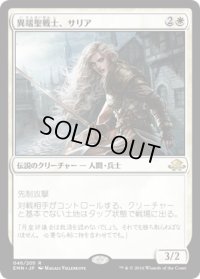 【JPN/EMN】異端聖戦士、サリア/Thalia, Heretic Cathar 『R』
