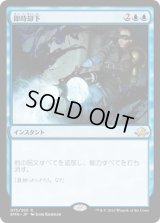 【JPN/EMN】即時却下/Summary Dismissal 『R』