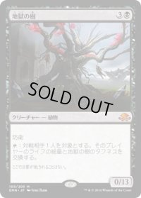【JPN/EMN】地獄の樹/Tree of Perdition 『M』